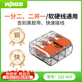 WAGO万可接线端子 电线端子 三孔连接器 适用软硬导线 10只装221-413