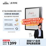 科大讯飞【性价比之选】起点阅读器 7英寸电子书阅读器电纸书彩色墨水屏智能办公本水墨屏 标准版 星空灰