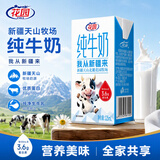 花园新疆天山儿童纯牛奶125ml*20中秋送礼盒装儿童学生家庭早餐奶