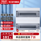 德力西（DELIXI）配电箱家用强电箱暗装空气开关盒子断路器漏保空开盒电箱端子箱 40回路【透明磨砂面盖】