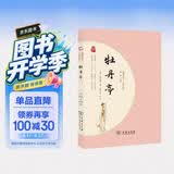 牡丹亭 经典名著大家名作 商务印书馆 中国古典文学 戏曲 开学季