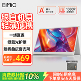 Eimio便携式显示器15.6英寸便携屏 显示屏扩展屏 电脑手机笔记本副屏一线直连超薄机身 银白色E156Y