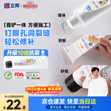 立邦开学季墙面修复抗裂补墙膏刮板防霉去污修补墙面抗菌白色100ml