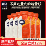 GU美国进口GU能量胶马拉松跑步骑行户外越野运动补充能量棒 【加强款】橘子味6支装/ 32g*6袋