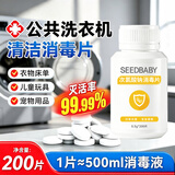 SEEDBALL公共洗衣机消毒片次氯酸钠泡腾片洗地机拖地母婴衣物游泳池消毒液