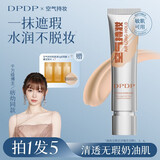 DPDP空气持妆粉底液遮瑕持久不脱妆修颜气垫霜油皮控油混干皮水润养肤 【C02控油自然色五件套】-油皮版