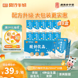 风行酸奶饮品添加益生元250ml*18盒家庭装 常温酸牛奶早餐奶中秋送礼