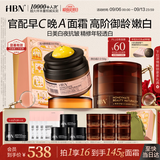 HBN晚霜3.0原白霜组合50g*2双a醇面霜提拉紧致补水淡纹生日礼物