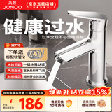 九牧（JOMOO） 面盆龙头浴室柜台盆通用冷热水龙头卫生间洗脸洗手盆洗漱台龙头 【品牌旗舰款】面盆冷热水龙头32770亮银色