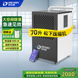 多乐信（DOROSIN）工业除湿机/抽湿机 70升/天180平米大功率商用防潮别墅车间仓库APP智控 DK-90ES