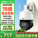 dahua大华无线监控摄像头400万超清WIFI监控器15倍变焦夜视30米DH-P4C-(15)