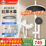 箭牌（ARROW）【焕新补贴】花洒套装铜龙头家用浴室淋雨喷头顶喷淋浴花洒套装 【C款雅白】置物增压四功能-AE3492WP-P2