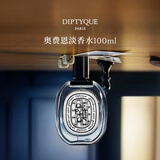 蒂普提克（Diptyque）奥费恩淡香水100ml 爵梦香氛女士香水礼盒生日礼物