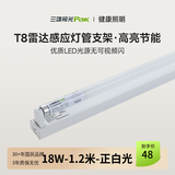 三雄极光 T8灯管 led灯管 节能支架全套日光灯管超亮 T8雷达感应 白光1.2米 灯管+灯架