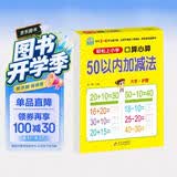 幼小衔接一日一练 50以内加减法（口算心算）轻松上小学全套整合教材 大开本 适合3-6岁幼儿园 幼升小数学练习 幼儿园大班学前入学准备幼升小练习册 开学季