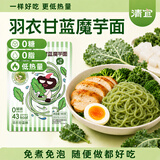 清宜羽衣甘蓝魔芋面180g*4袋0糖0脂肪即食免煮魔芋粉丝健身房代餐主食