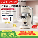 德龙（Delonghi）咖啡机 意式半自动 家用咖啡机美式 金属机身 稳定15Bar泵压高端 纤巧简洁设计自动停流技术 EC885 .CR奶油色 即时加热系统 专业蒸汽细杆防滴漏设计