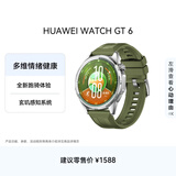HUAWEIWATCH GT 6 型格绿 46mm智能手表多维情绪健康全新骑行体验