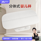 香山电子秤 分体式可拆卸 婴儿秤 体重秤 母婴秤电子人体秤 称宝宝 新生儿礼物白色充电款 纯白