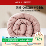 水星家纺被子羊毛被100%纯羊毛被子冬季被芯加厚被200x230cm约6.6斤