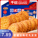 千丝小圆饼整箱办公室饼干点心酥饼干休闲早餐零食速食充饥 小圆饼整箱450g