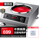 德玛仕（DEMASHI）商用电磁炉大功率3500w大电磁炉炒菜电池炉电磁灶大锅灶炒菜电炒炉火锅【全铜线圈】 不挑锅具【凹面电陶炉】TC3500-F1