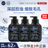 妮维雅男士专用洗面奶150g*3收缩毛孔控油祛痘护肤青少年生日礼物送男友