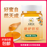 蜜露甘泉 枇杷蜂蜜 滋补营养 纯正天然 厂家直发 枇杷蜂蜜实惠装500g*1瓶