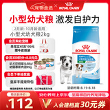 皇家狗粮 幼犬狗粮 宠物 小型犬 MIJ31 全价犬粮 2-10月 2KG