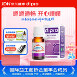 迪辅乐经典款Bb-12益生菌婴儿滴剂8ml 全年龄可用便秘改善肠道丹麦进口