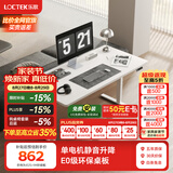 乐歌电动升降桌电脑桌椅一套站立办公直播家用小户型卧室书桌E2S/E2 【E2S单桌】白腿+慕斯白色桌板 【包安装|配件另购】1.0*0.6m 【加厚】环保桌板