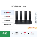 华为路由BE7 Pro 【Mate 80适配】  Wi-Fi 7 6500兆级 超薄膜天线 全2.5GE网口 千兆路由器无线家用