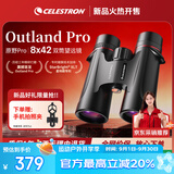 星特朗Outland Pro 8X42XLT镀膜高清高倍大目镜充氮防水专业双筒望远镜