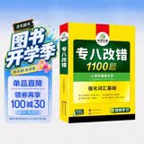 华研外语 备考2027专八改错1100题 上海外国语大学英语专业八级TEM8专8专八真题预测阅读听力作文词汇翻译系列