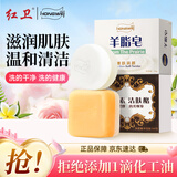红卫羊脂皂120g+羊胎素95g香皂洗脸洗澡控油洁面皂滋润肥皂