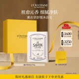 欧舒丹薰衣草香氛皂250g洗脸男士洗澡留香进口肥皂伴手礼生日礼物