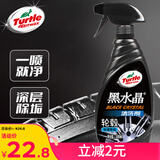 龟牌（Turtle Wax）黑水晶轮毂清洗剂 汽车轮胎去除刹车粉泥渍保护剂 500ml G-4159R2