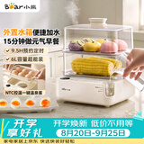 小熊（Bear）外加水煮蛋器 蒸蛋器 智能电蒸锅小型2-3人用自动断电 家用多功能早餐机煮鸡蛋神器ZDQ-F12Q5