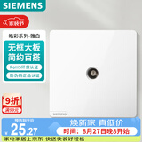 西门子（SIEMENS）开关插座面板 一位电视插座 86型暗装插座 皓彩雅白5UH26313NC01