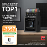 拓竹P1SC升级烘干版 3D打印机儿童礼物桌面家用FDM全自动调平大尺寸多色高速3d打印机器【大陆版】