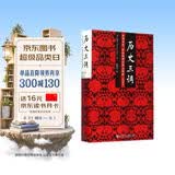 历史三调：作为事件、经历和神话的义和团 典藏版精装32开 柯文 社科文献出版社出版 以义和团为例向人们解说了认识历史的三条不同途径