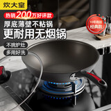 炊大皇炒锅不粘锅32cm少油烟平底炒菜锅煎锅电磁炉明火通用锅WG15068