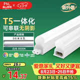 佛山照明LED灯管T5无影一体支架套装0.6米8W日光色6500K