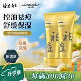 隆力奇多效硫磺净澈控油洁颜泥祛痘卸妆保湿100g*2支中秋节礼物