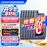 爱信CVT无级变速箱油波箱油本田日产丰田重力换油1L*6