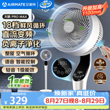 艾美特（AIRMATE）【天鹅MAX】空气循环扇直流变频家用大风力电风扇卧室轻音一级能效负离子净化语音落地扇 SRDI151