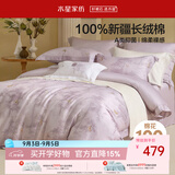 水星家纺四件套床上60支长绒棉纯棉100%a类床单被套双人轻奢高级1.8m床圆舞南法系列