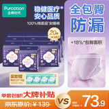 全棉时代奈丝公主安心裤纯棉安睡裤裤型卫生巾M-L码20条 京东自营