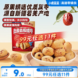 小鹿蓝蓝【99任选11件】去皮去核红糯枣宝宝儿童零食糯糯枣无核枣30g