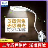 良亮夹子台灯 夹式护眼灯 学生儿童读写台灯 led学习工作书桌阅读灯 调光调色夹子灯+插头